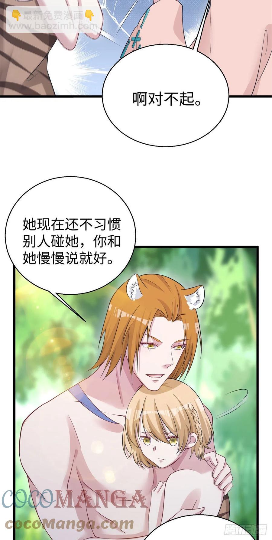《悠哉兽世种种田，生生崽》283 第15页