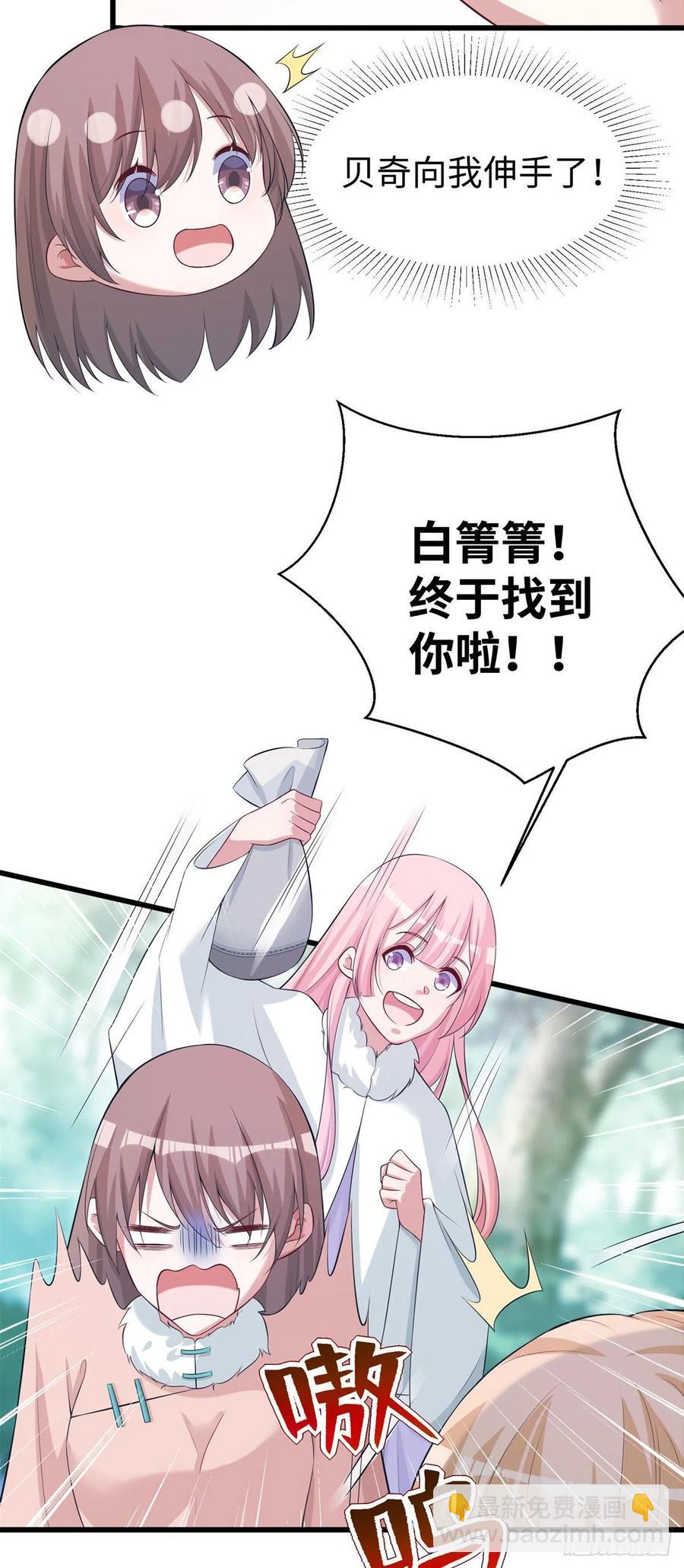 《悠哉兽世种种田，生生崽》283 第18页
