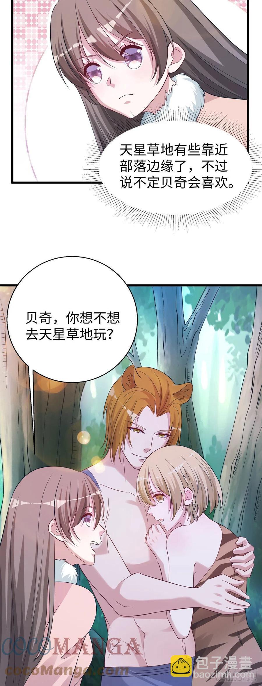 《悠哉兽世种种田，生生崽》283 第21页