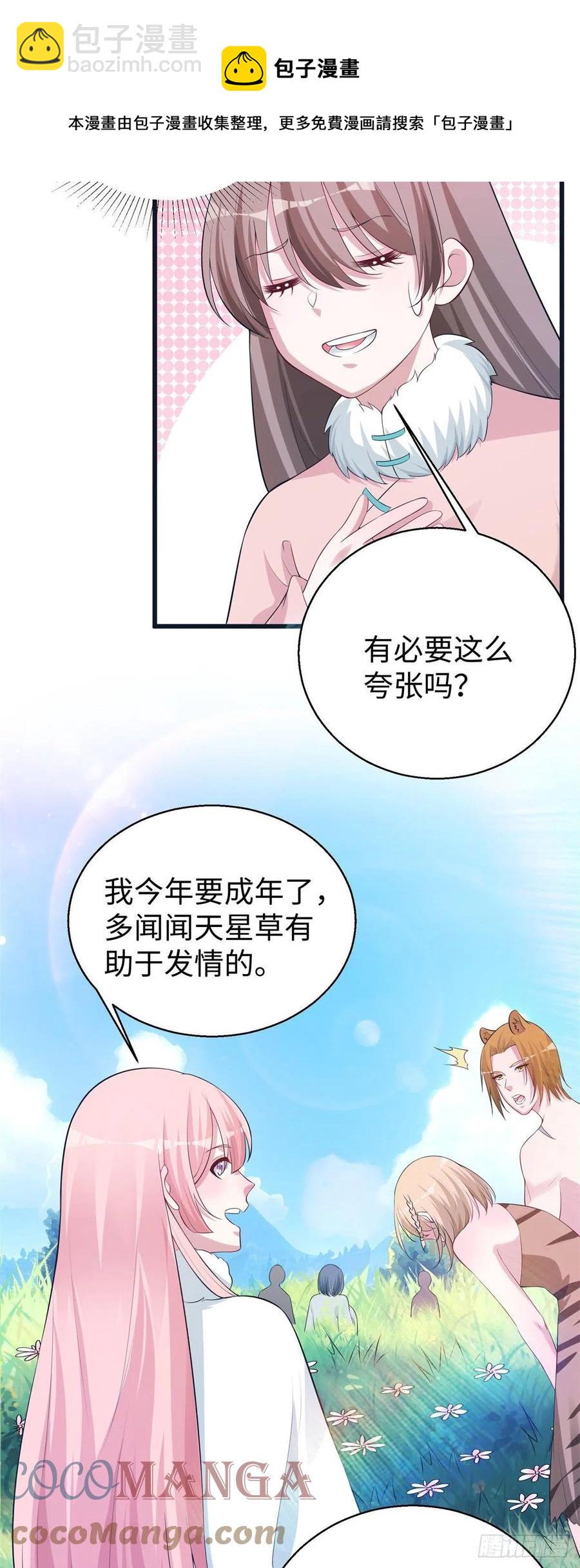 《悠哉兽世种种田，生生崽》283 第27页