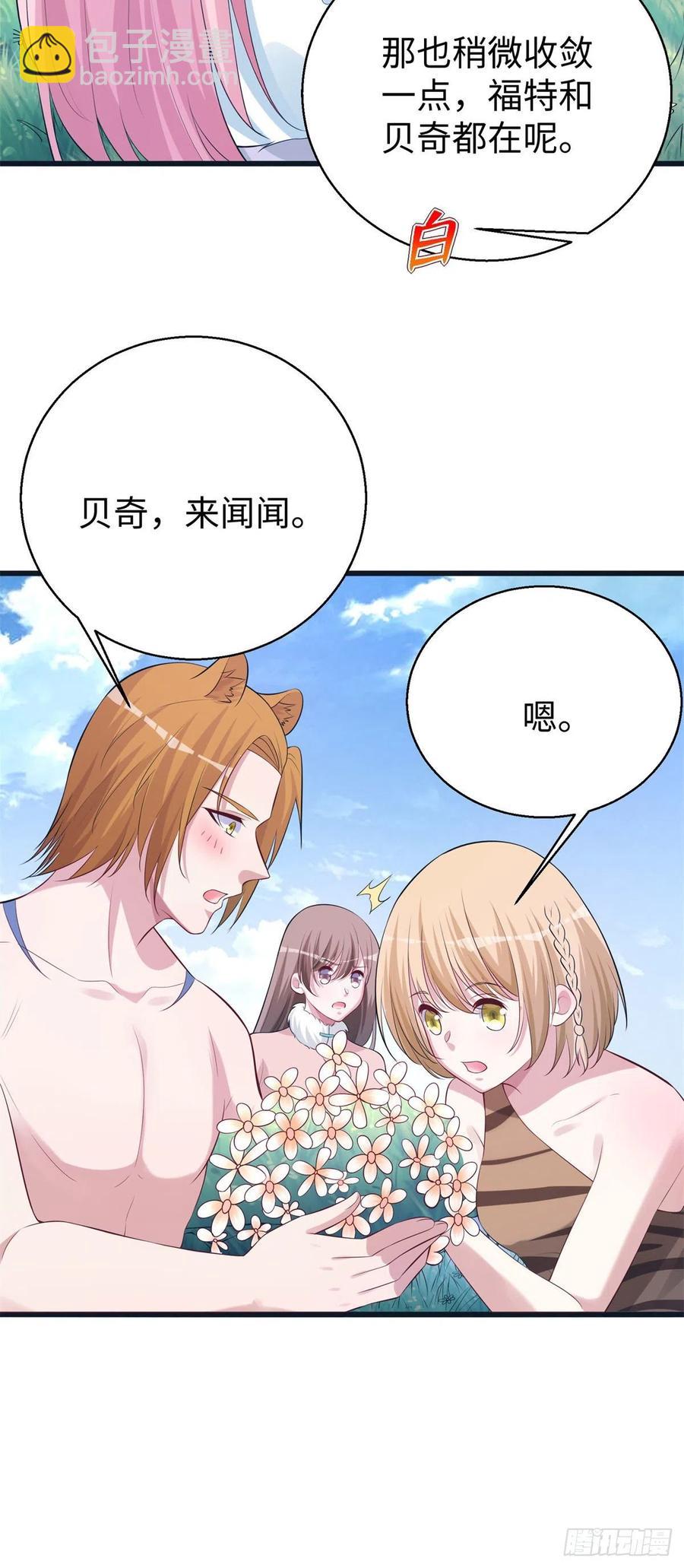 《悠哉兽世种种田，生生崽》283 第28页