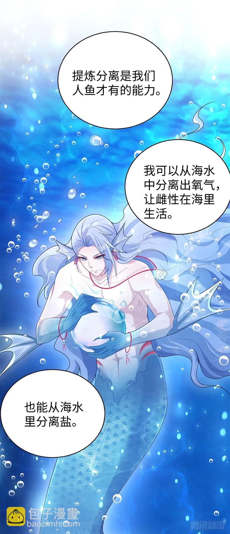 《悠哉兽世种种田，生生崽》283 第2页
