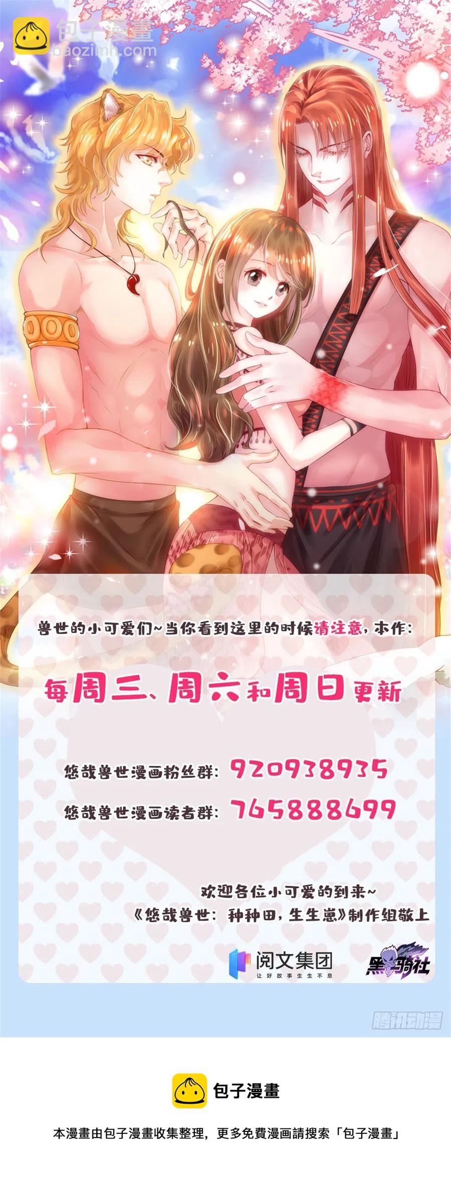 《悠哉兽世种种田，生生崽》283 第32页