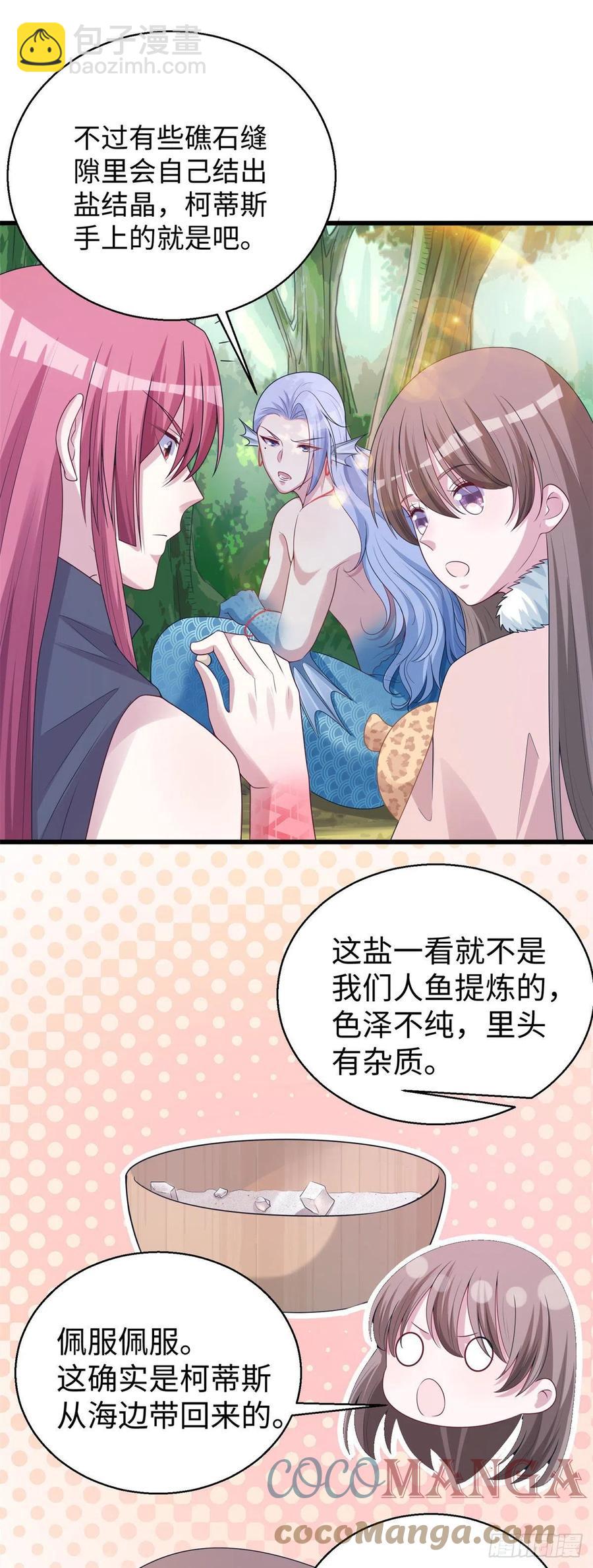 《悠哉兽世种种田，生生崽》283 第5页