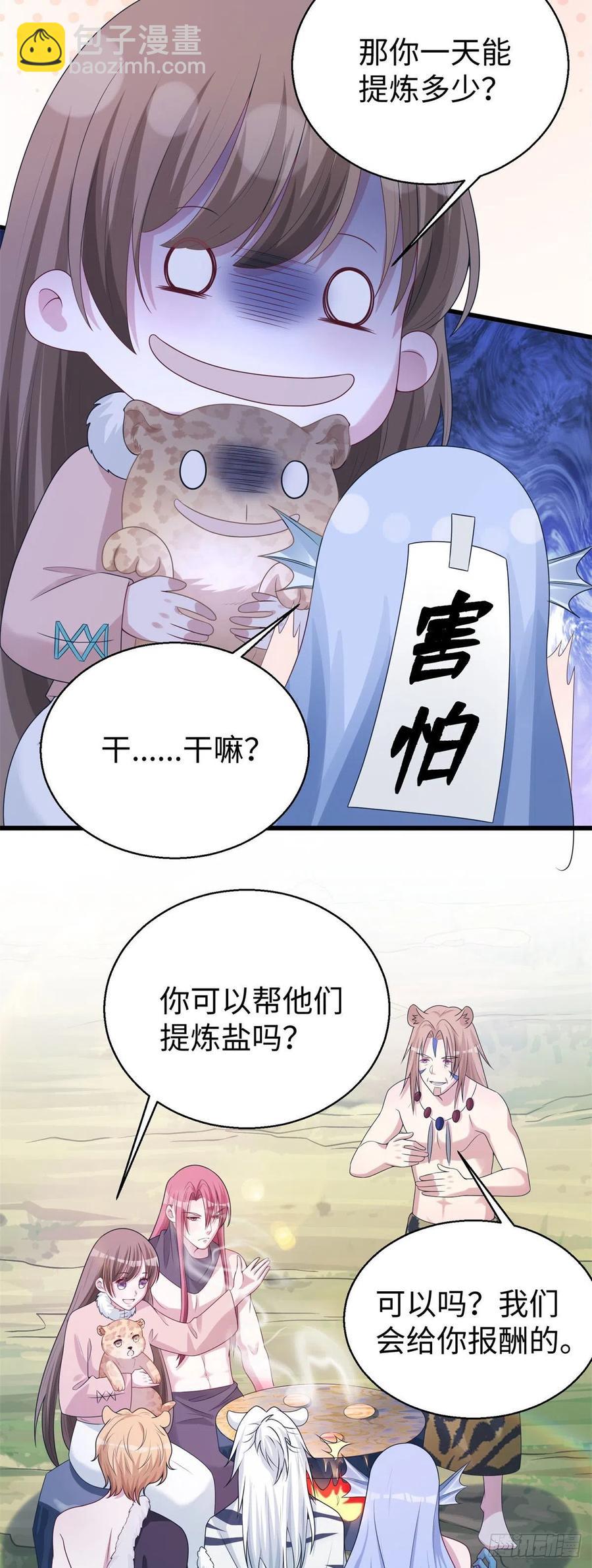 《悠哉兽世种种田，生生崽》283 第6页
