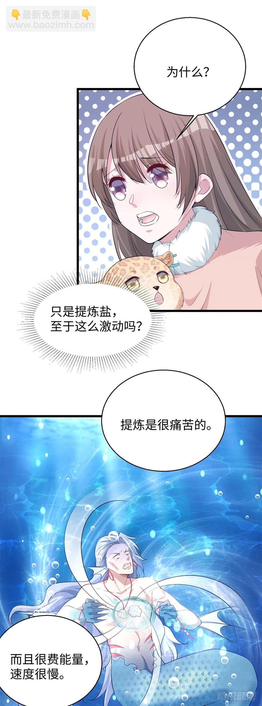 《悠哉兽世种种田，生生崽》283 第8页