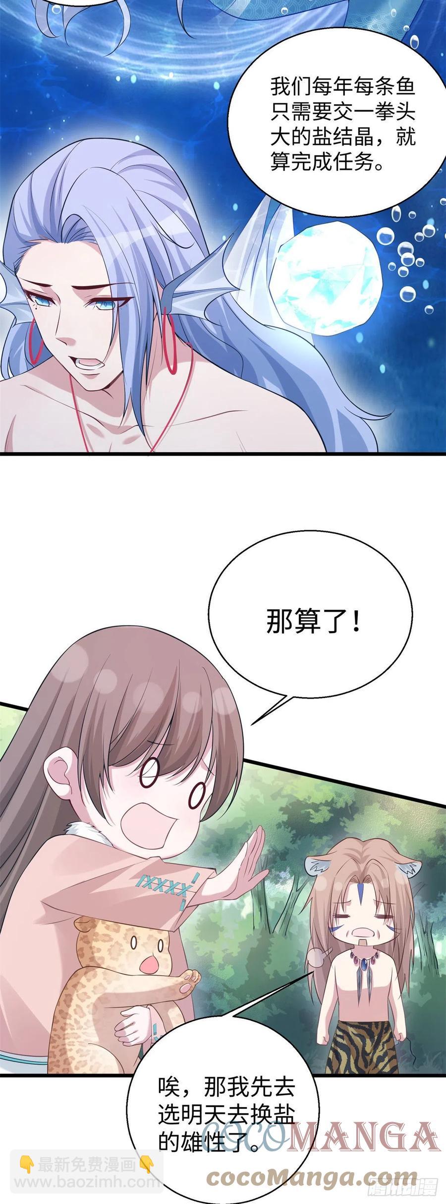 《悠哉兽世种种田，生生崽》283 第9页