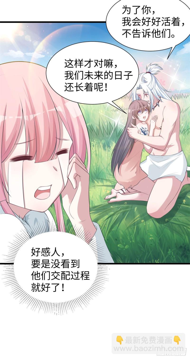 《悠哉兽世种种田，生生崽》289 第14页