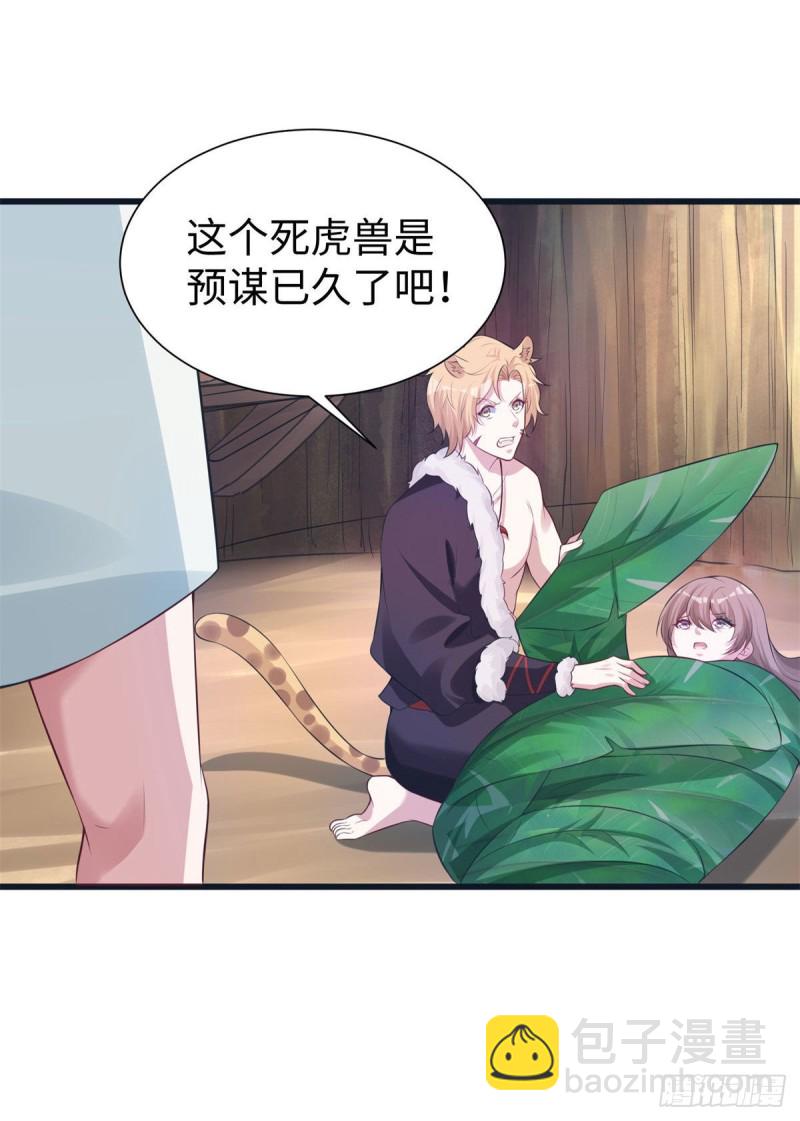 《悠哉兽世种种田，生生崽》289 第22页