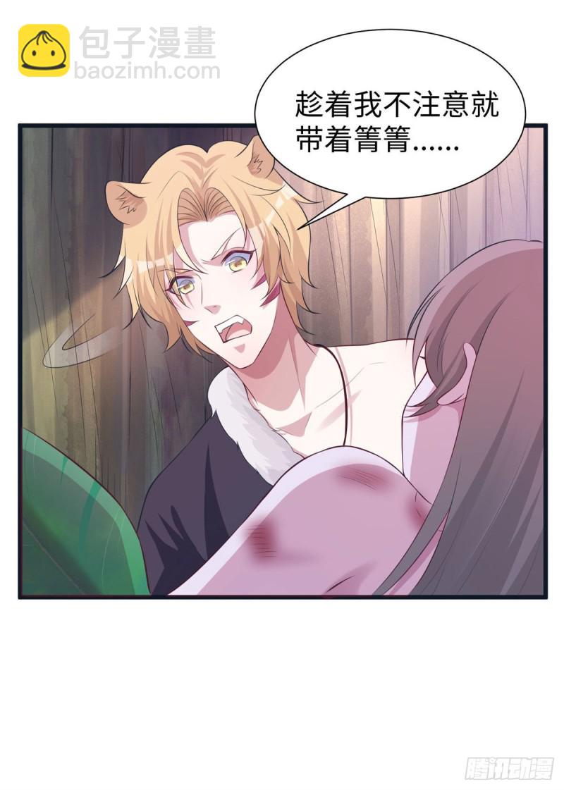 《悠哉兽世种种田，生生崽》289 第23页