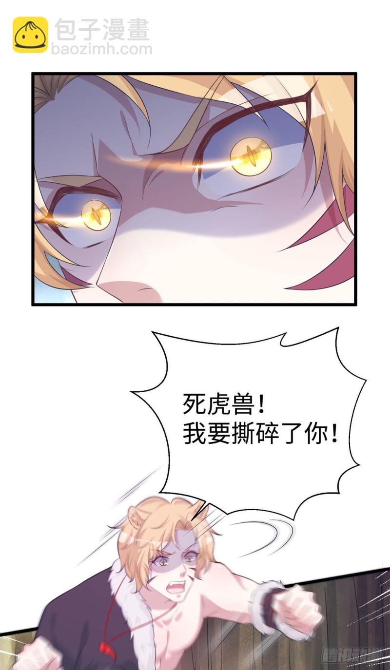 《悠哉兽世种种田，生生崽》289 第25页