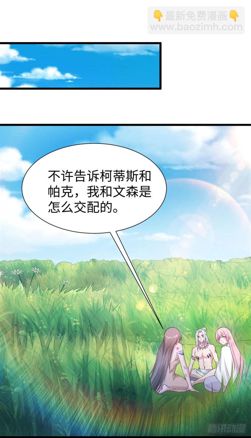 《悠哉兽世种种田，生生崽》289 第2页