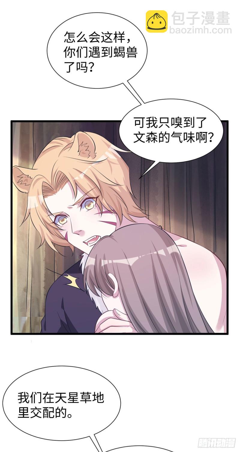 《悠哉兽世种种田，生生崽》289 第33页