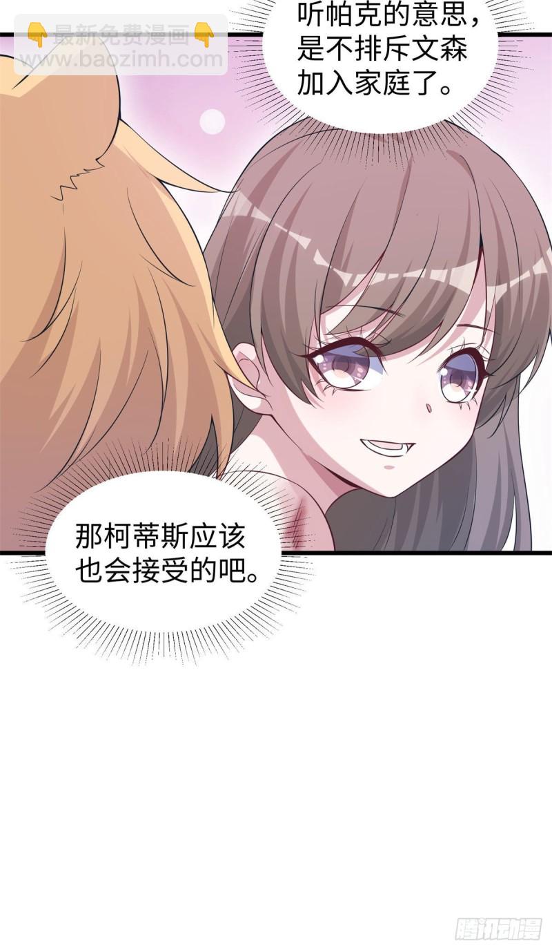 《悠哉兽世种种田，生生崽》289 第38页