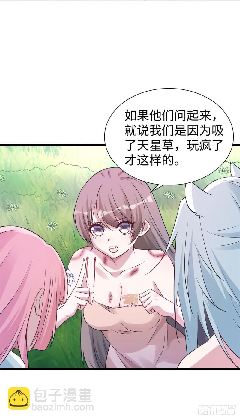 《悠哉兽世种种田，生生崽》289 第3页