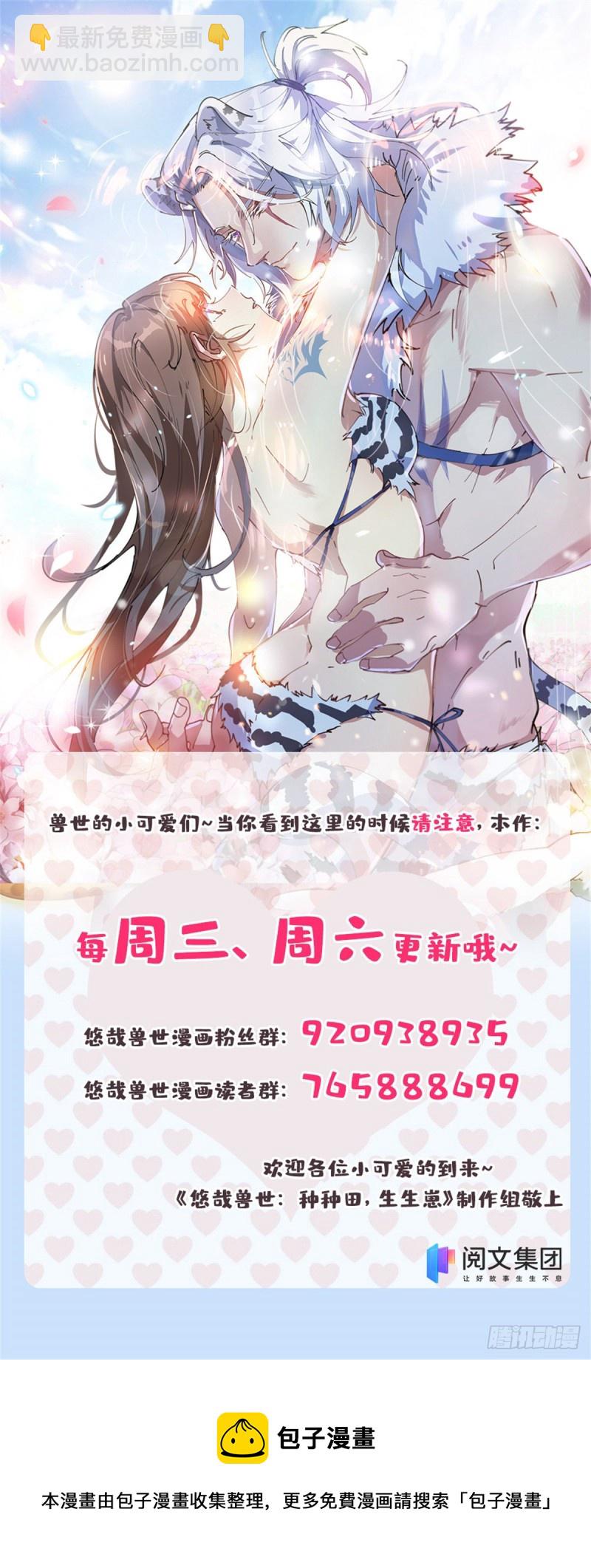 《悠哉兽世种种田，生生崽》289 第43页