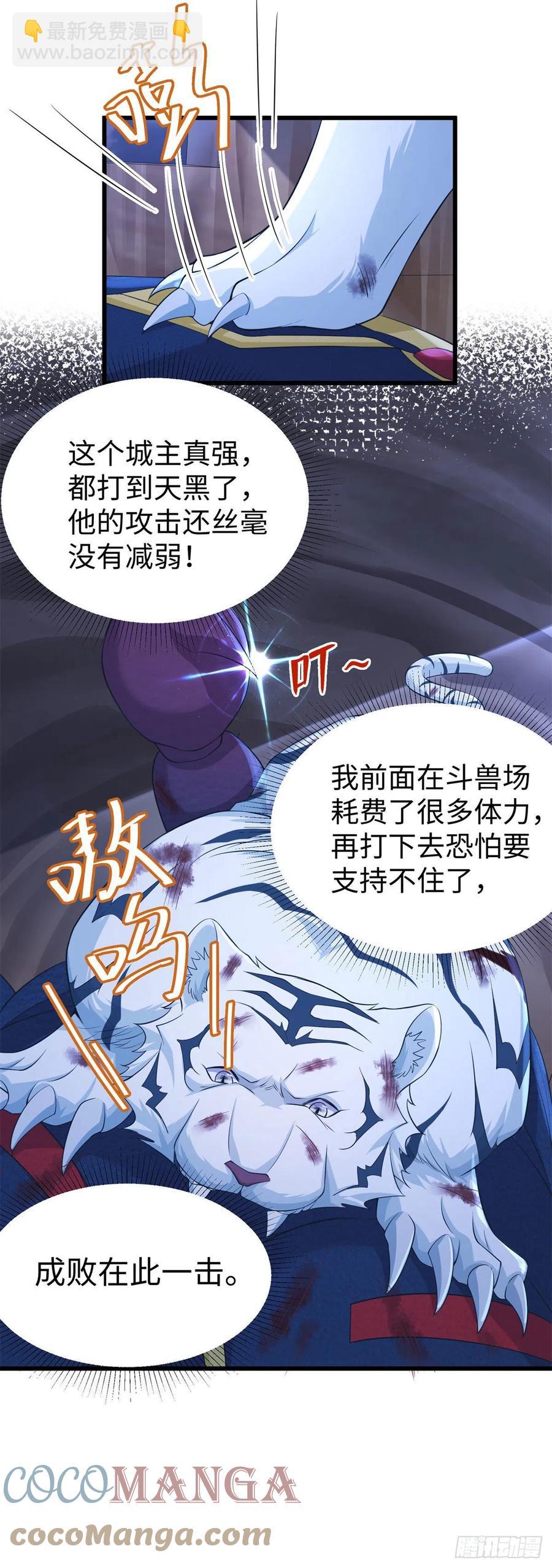 《悠哉兽世种种田，生生崽》286 第23页