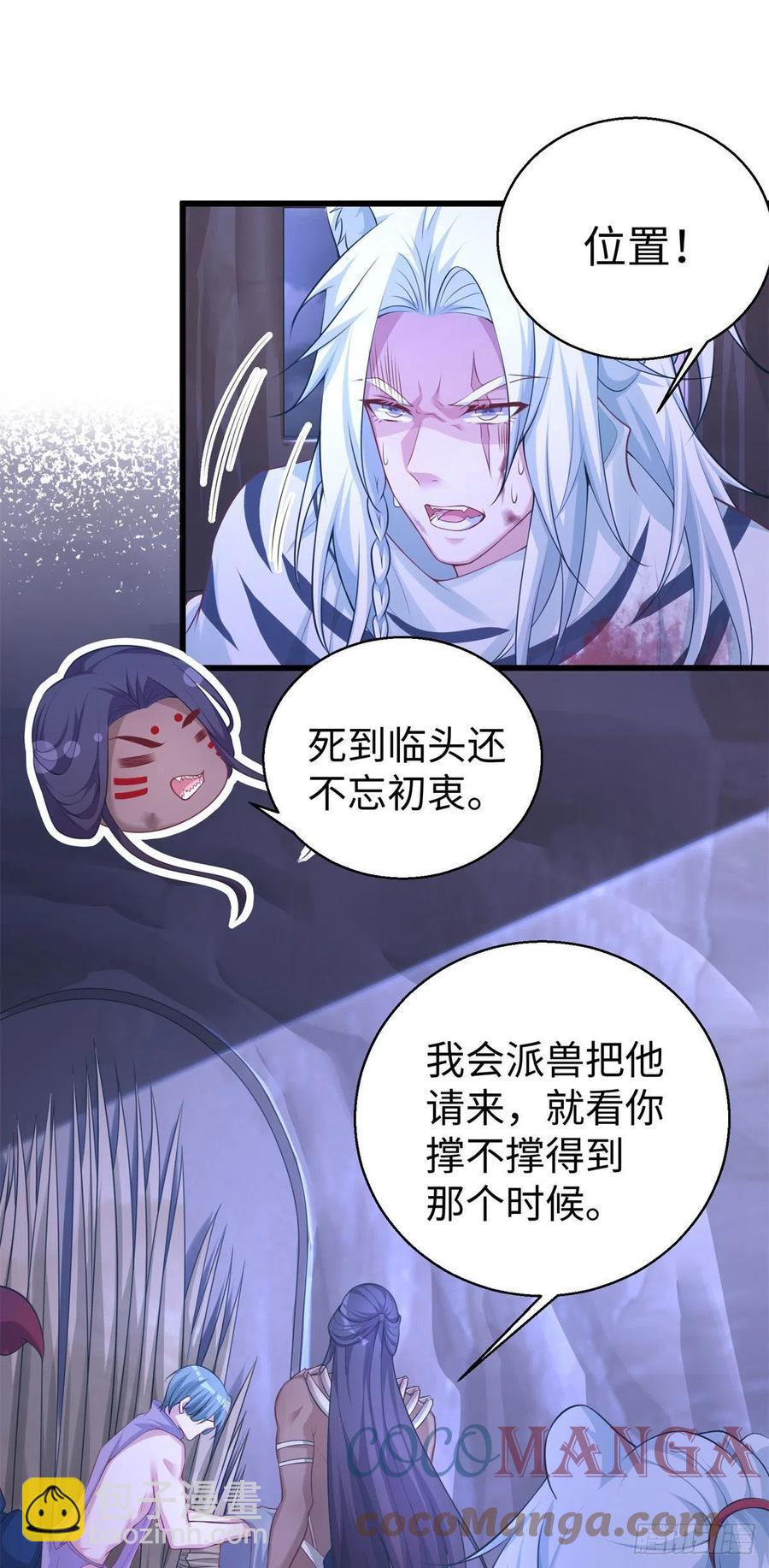 《悠哉兽世种种田，生生崽》286 第27页