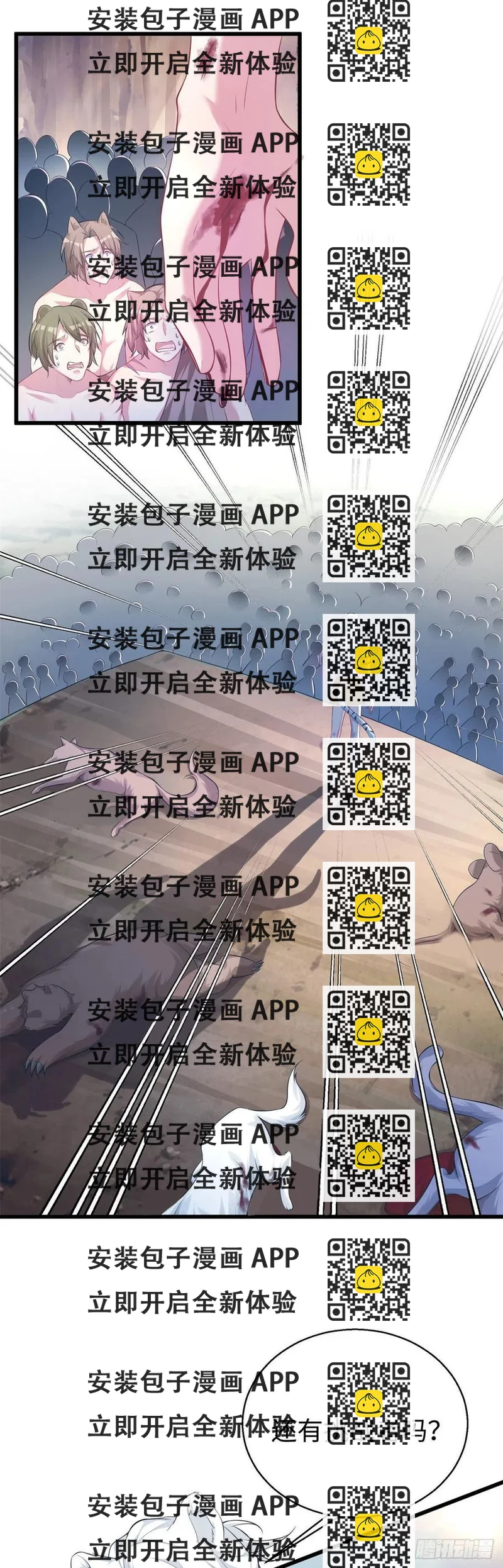 《悠哉兽世种种田，生生崽》286 第2页
