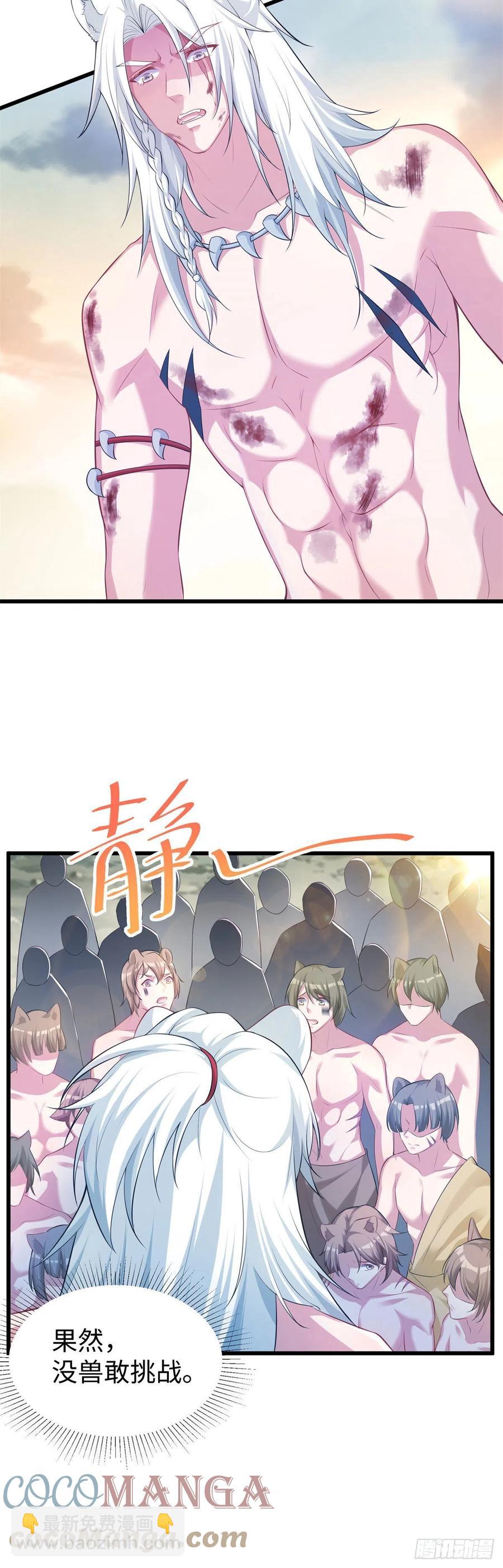 《悠哉兽世种种田，生生崽》286 第3页