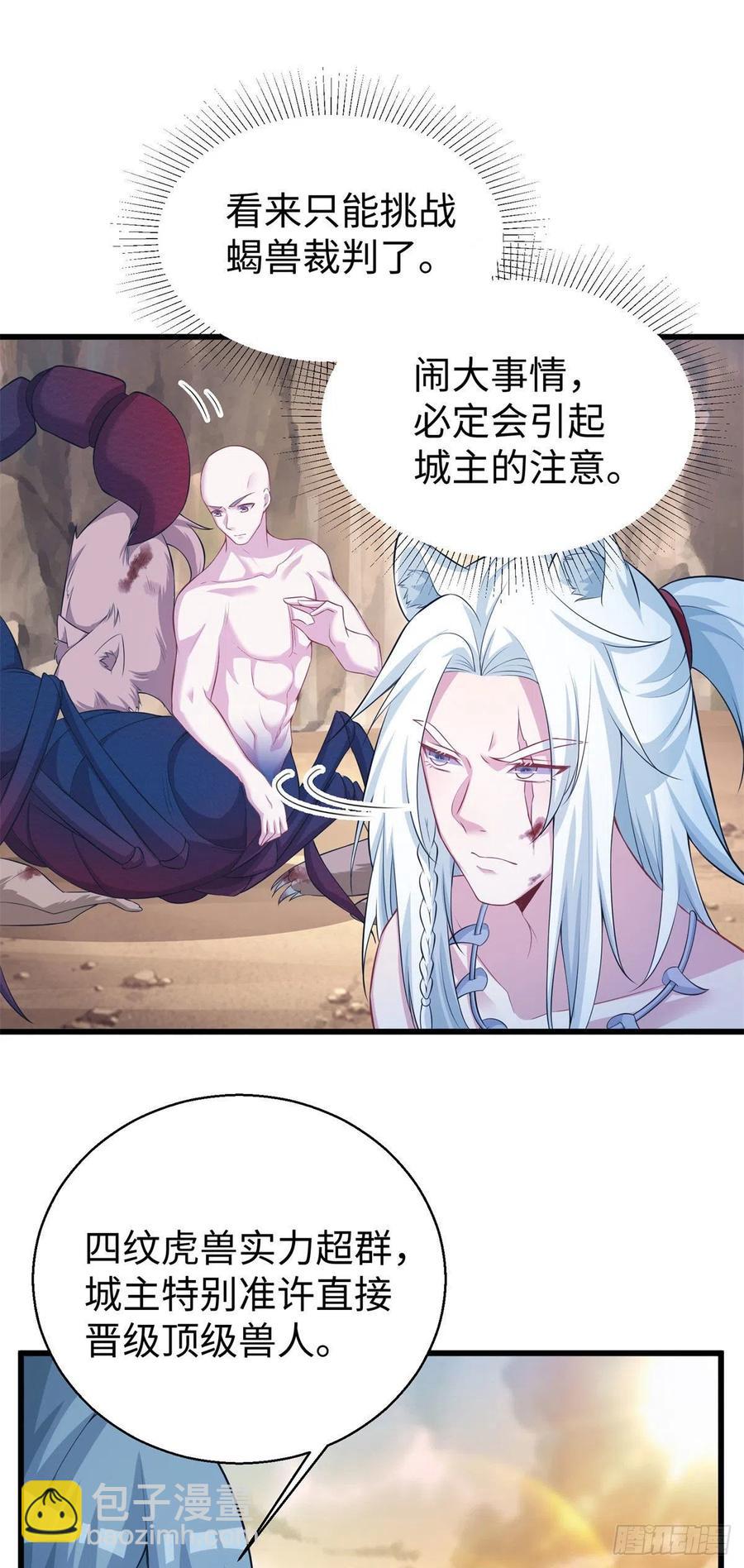 《悠哉兽世种种田，生生崽》286 第4页