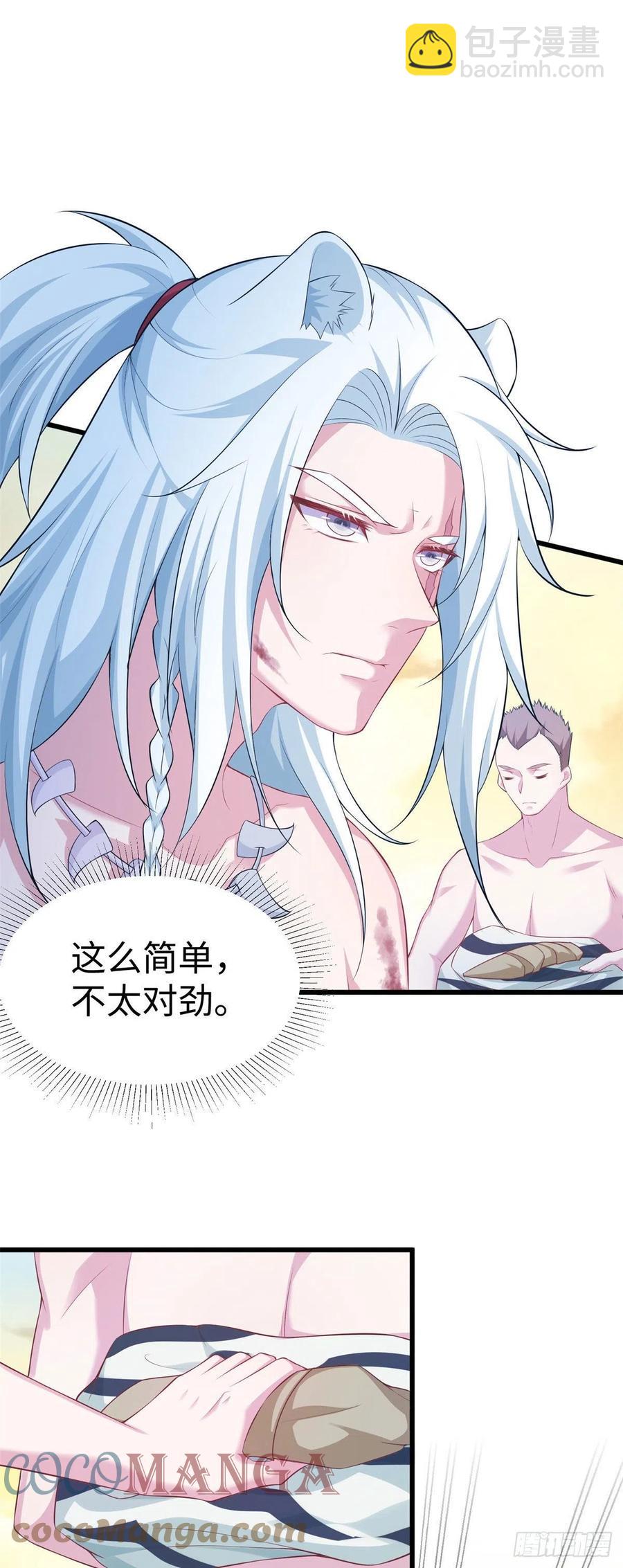 《悠哉兽世种种田，生生崽》286 第7页