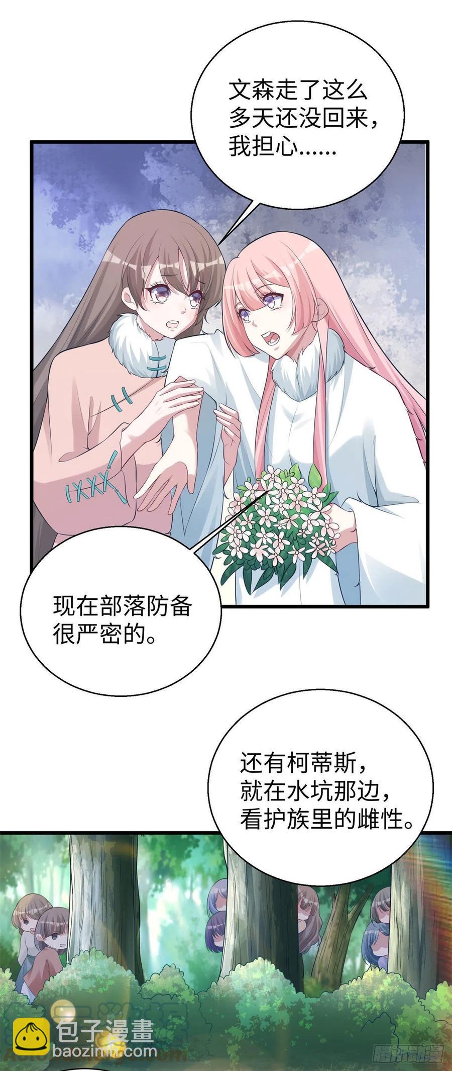 《悠哉兽世种种田，生生崽》287 第17页