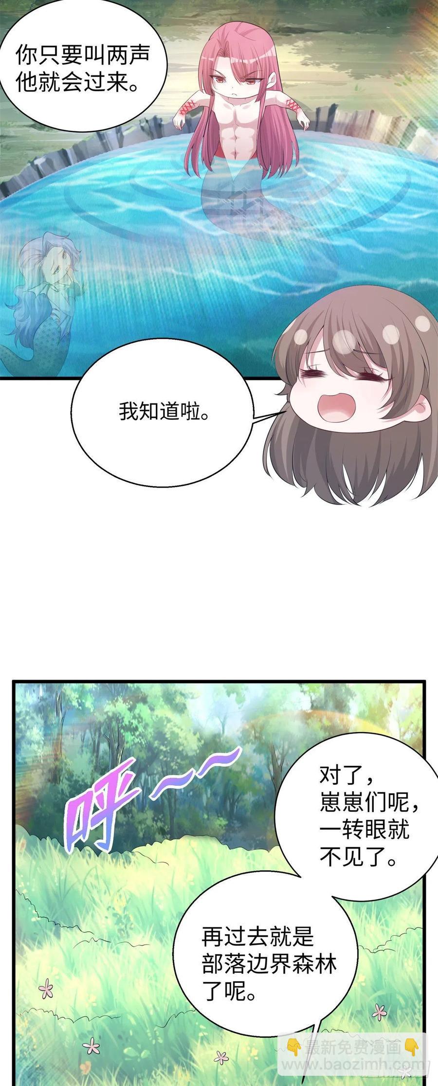 《悠哉兽世种种田，生生崽》287 第18页