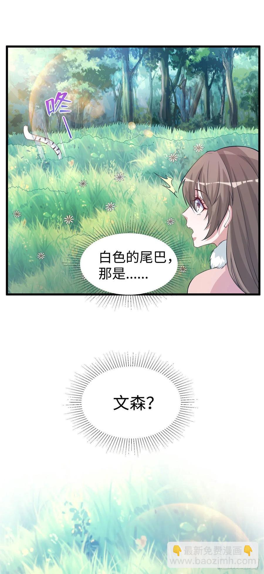 《悠哉兽世种种田，生生崽》287 第20页