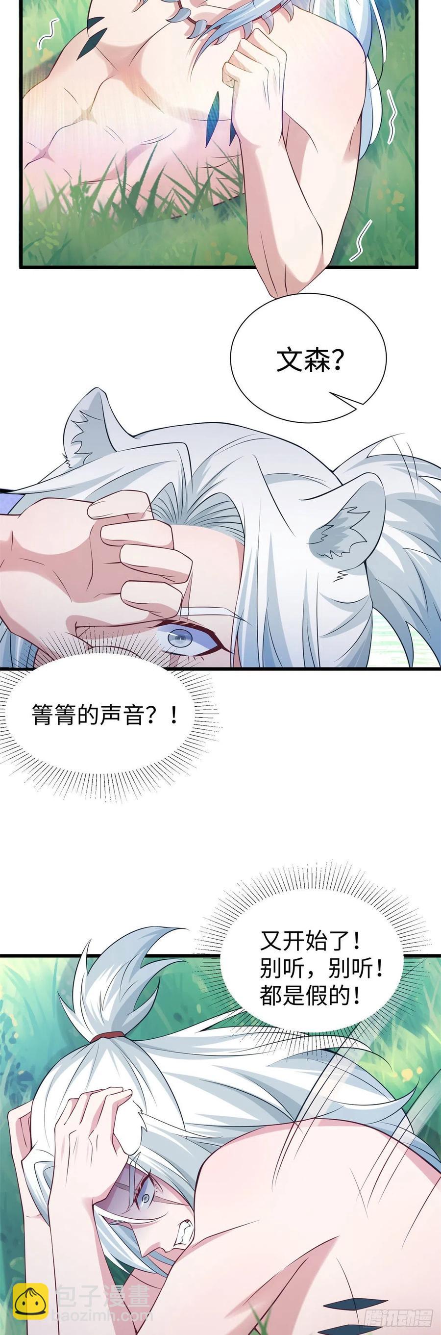《悠哉兽世种种田，生生崽》287 第24页
