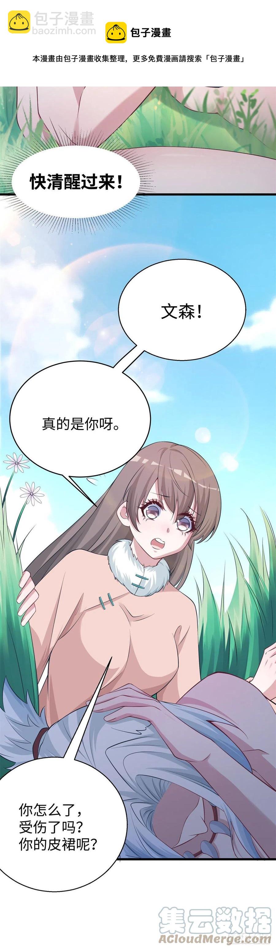 《悠哉兽世种种田，生生崽》287 第25页