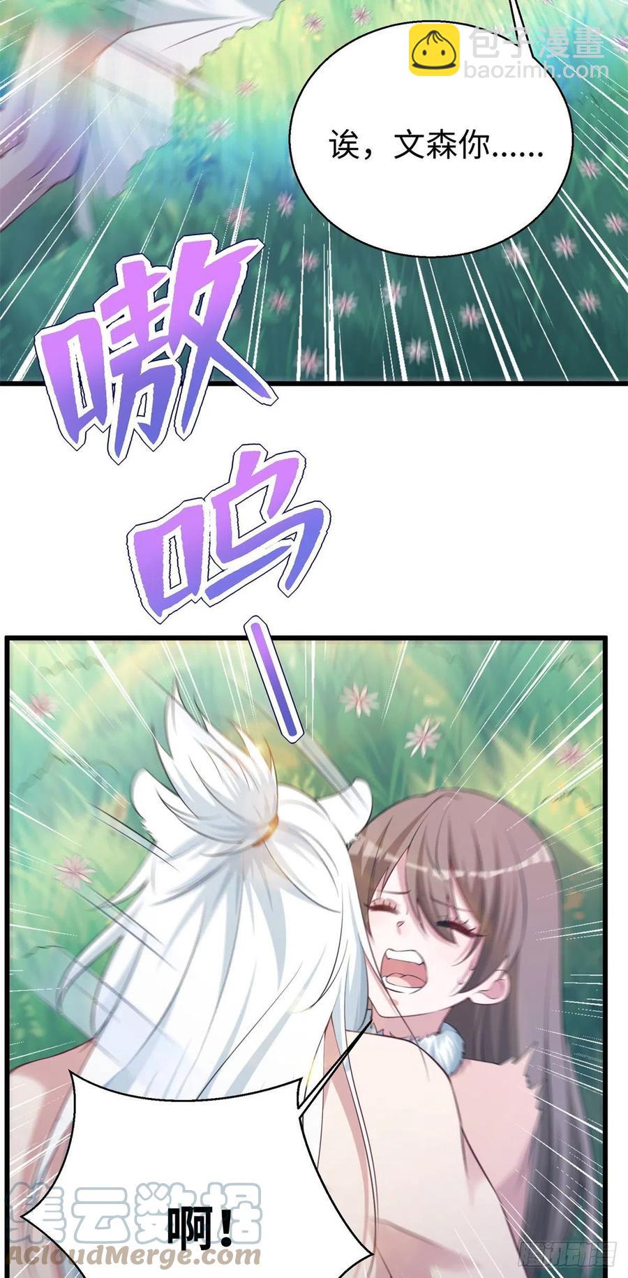 《悠哉兽世种种田，生生崽》287 第27页