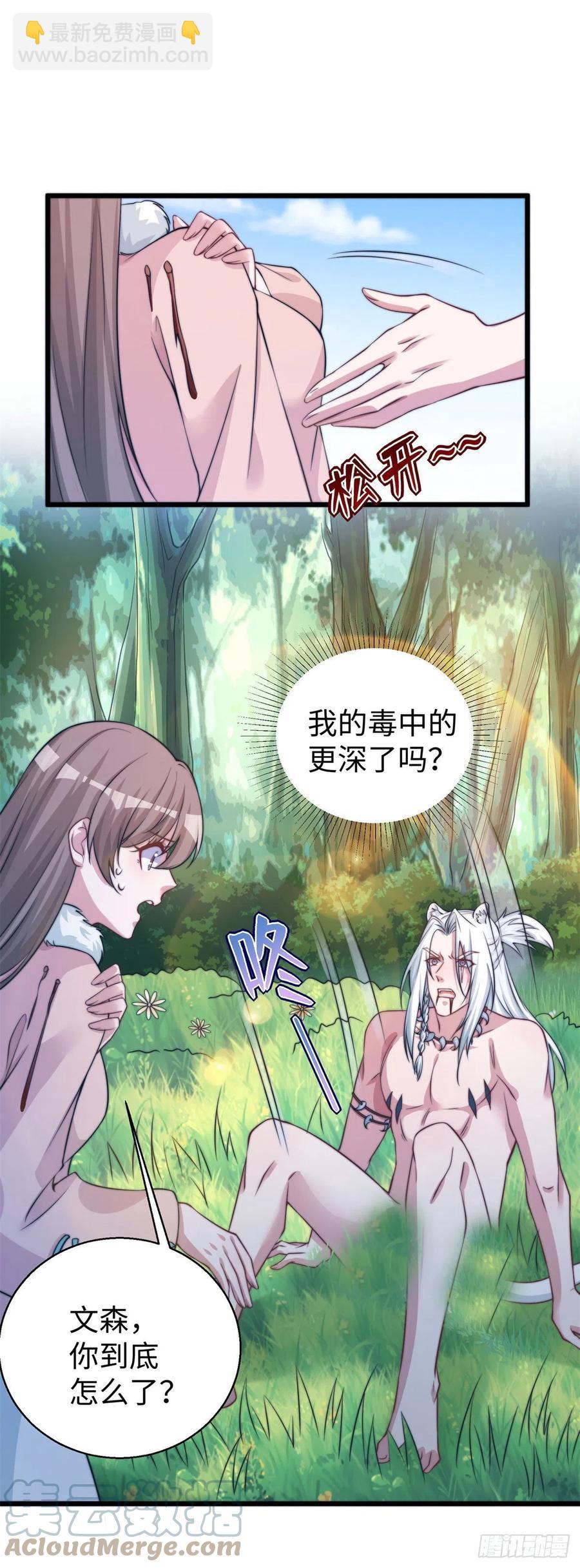 《悠哉兽世种种田，生生崽》287 第29页