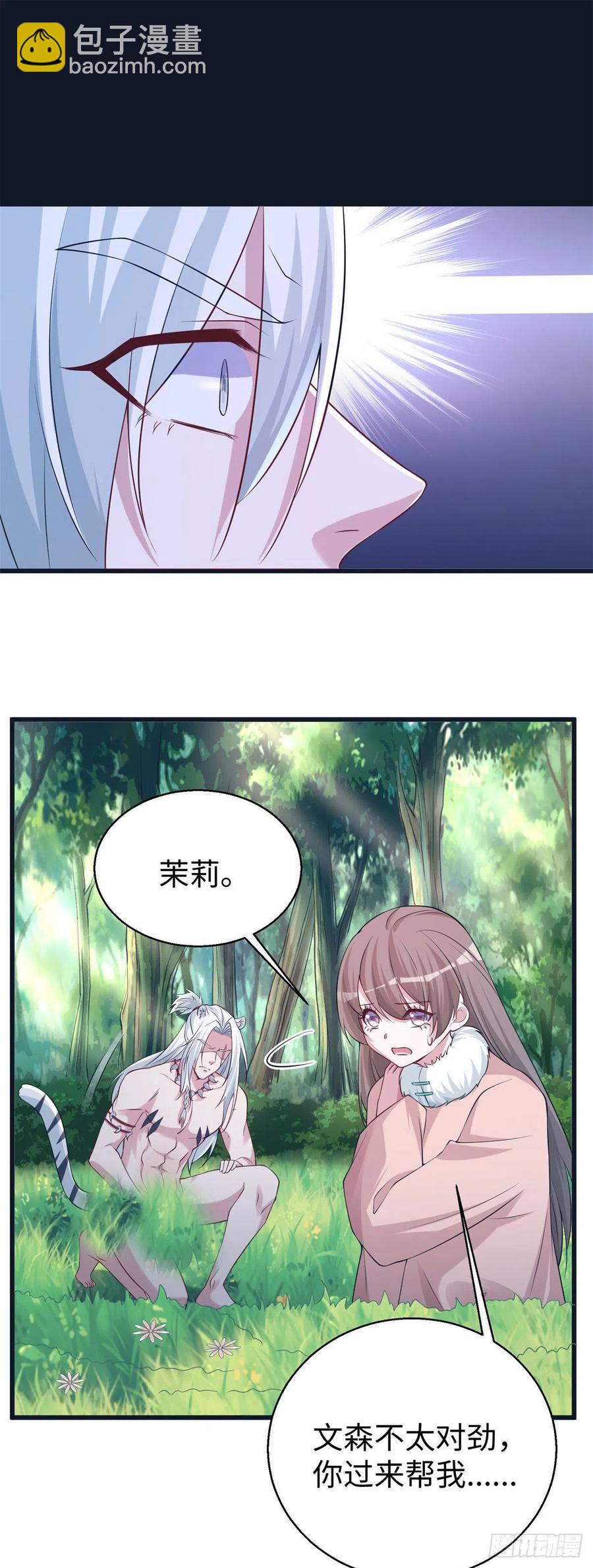 《悠哉兽世种种田，生生崽》287 第32页
