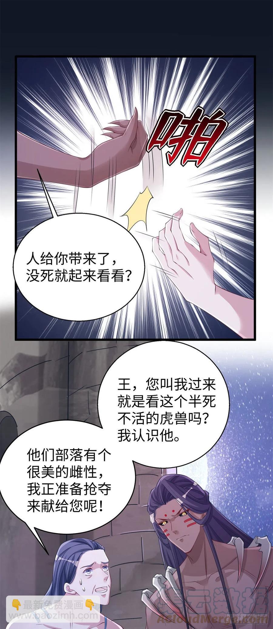 《悠哉兽世种种田，生生崽》287 第5页