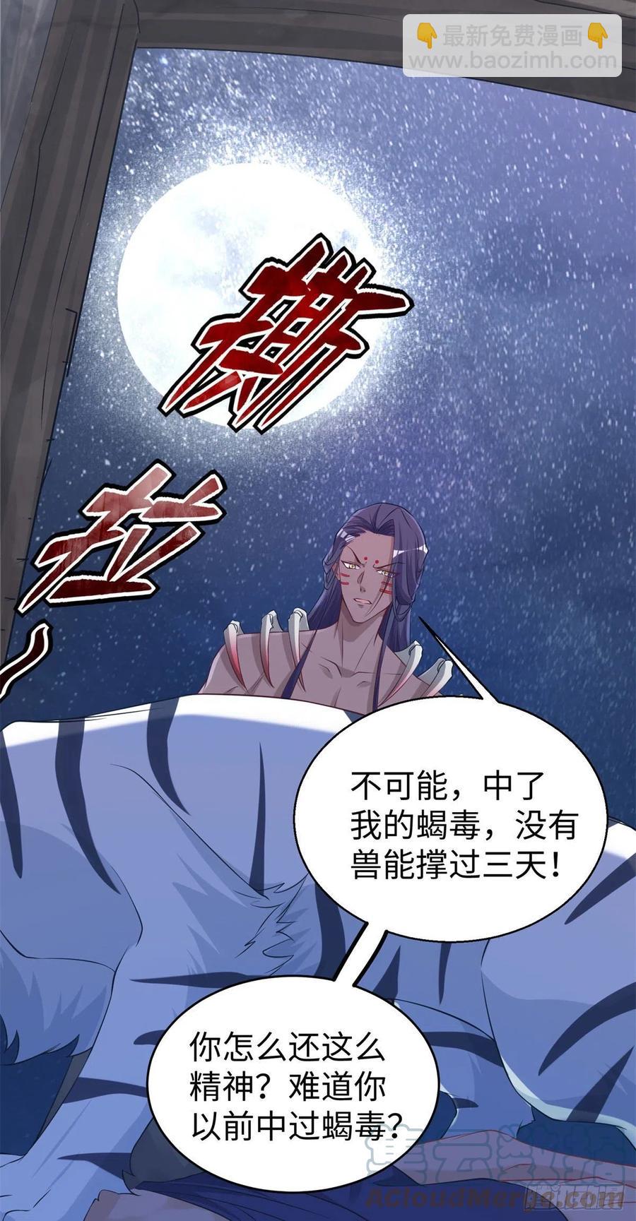 《悠哉兽世种种田，生生崽》287 第9页