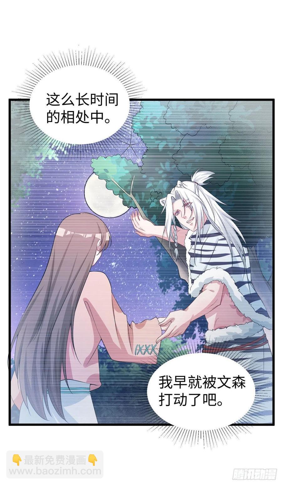 《悠哉兽世种种田，生生崽》288 第23页