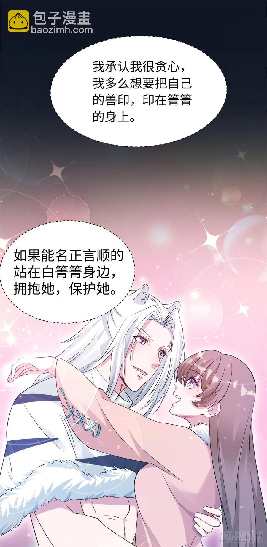 《悠哉兽世种种田，生生崽》288 第2页