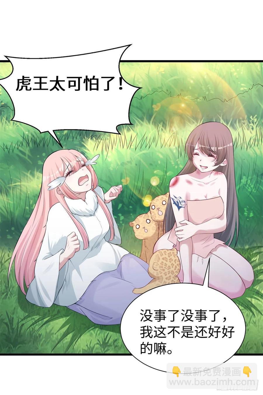 《悠哉兽世种种田，生生崽》288 第33页