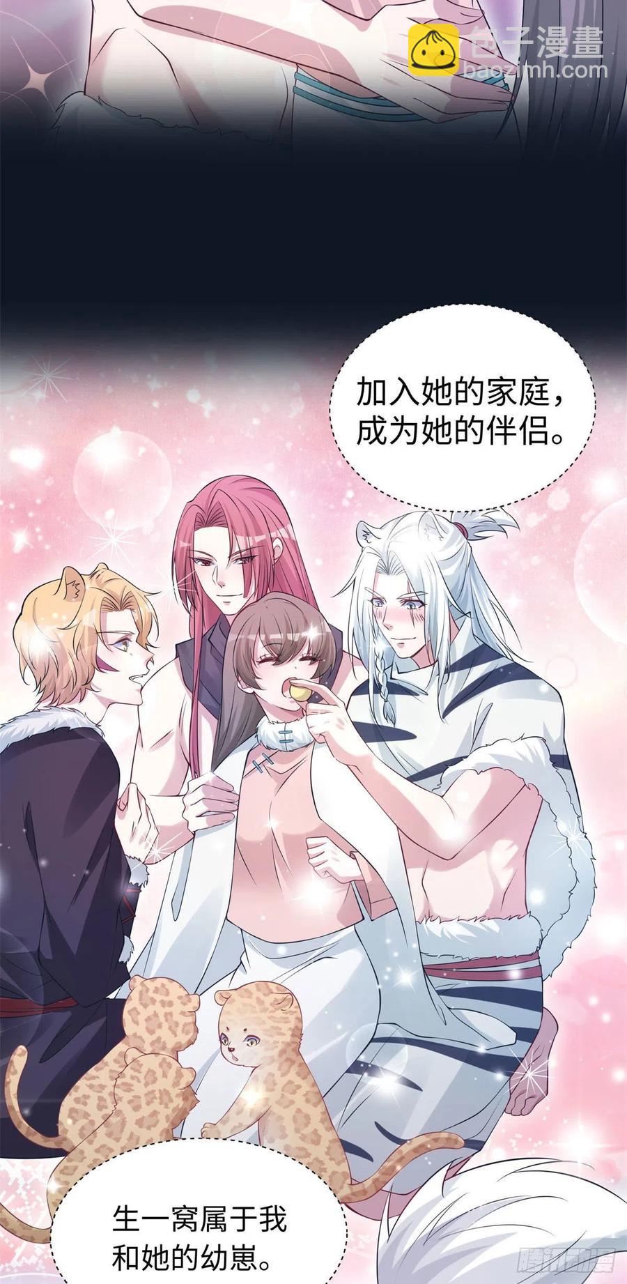 《悠哉兽世种种田，生生崽》288 第3页