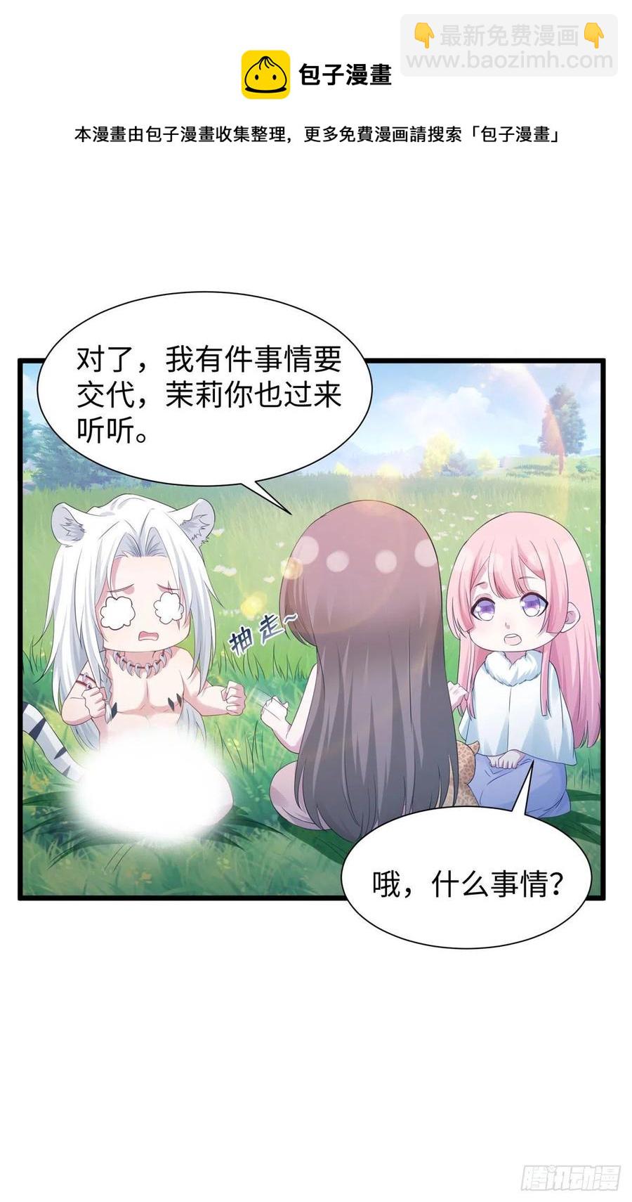 《悠哉兽世种种田，生生崽》288 第45页