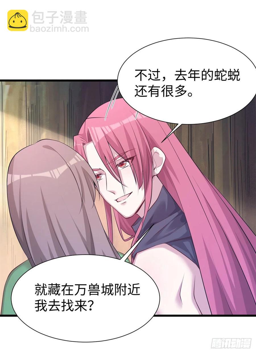 《悠哉兽世种种田，生生崽》290 第26页