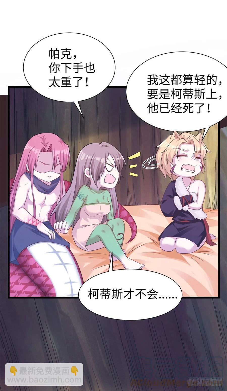 《悠哉兽世种种田，生生崽》290 第31页