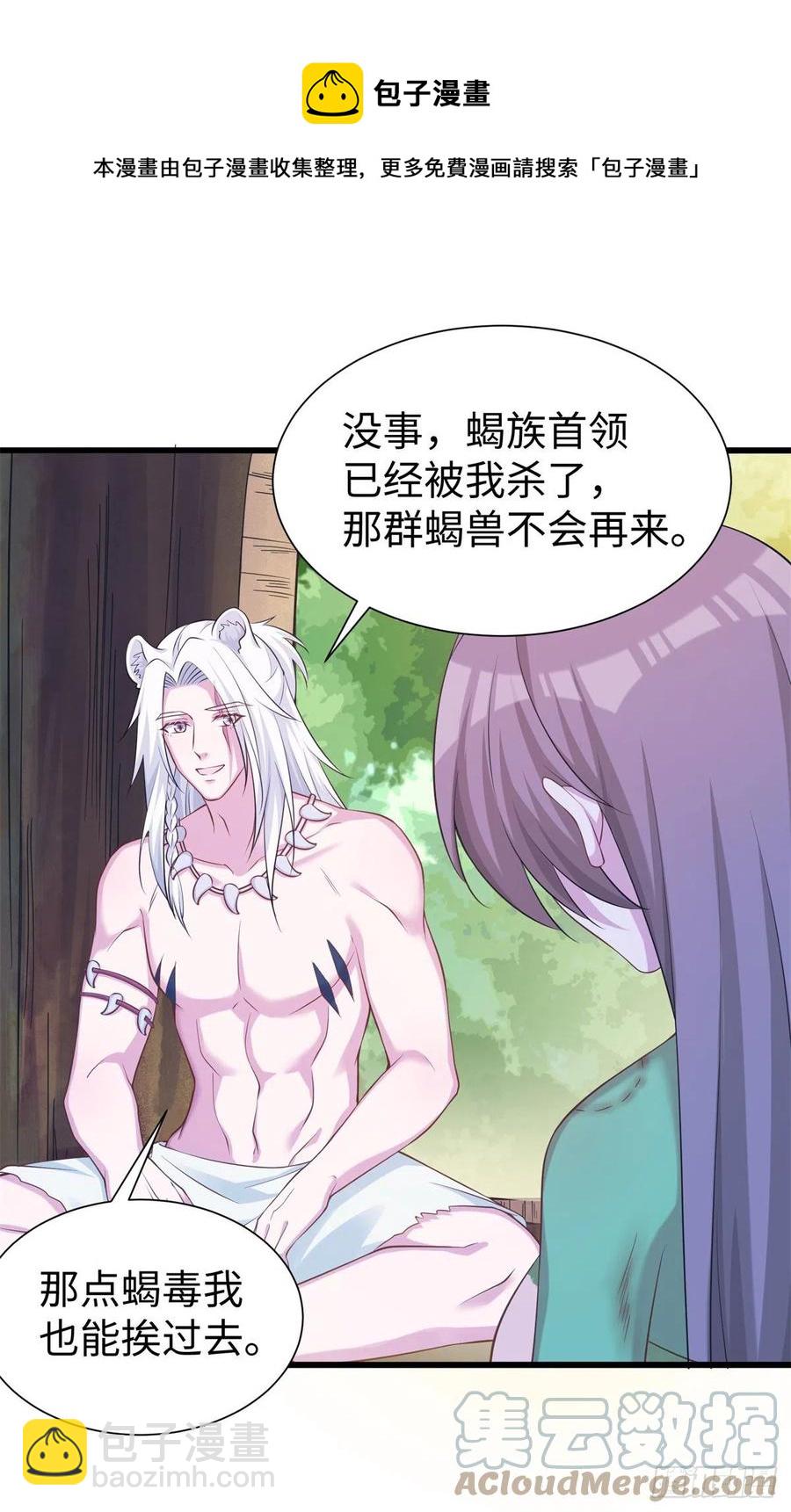 《悠哉兽世种种田，生生崽》290 第34页