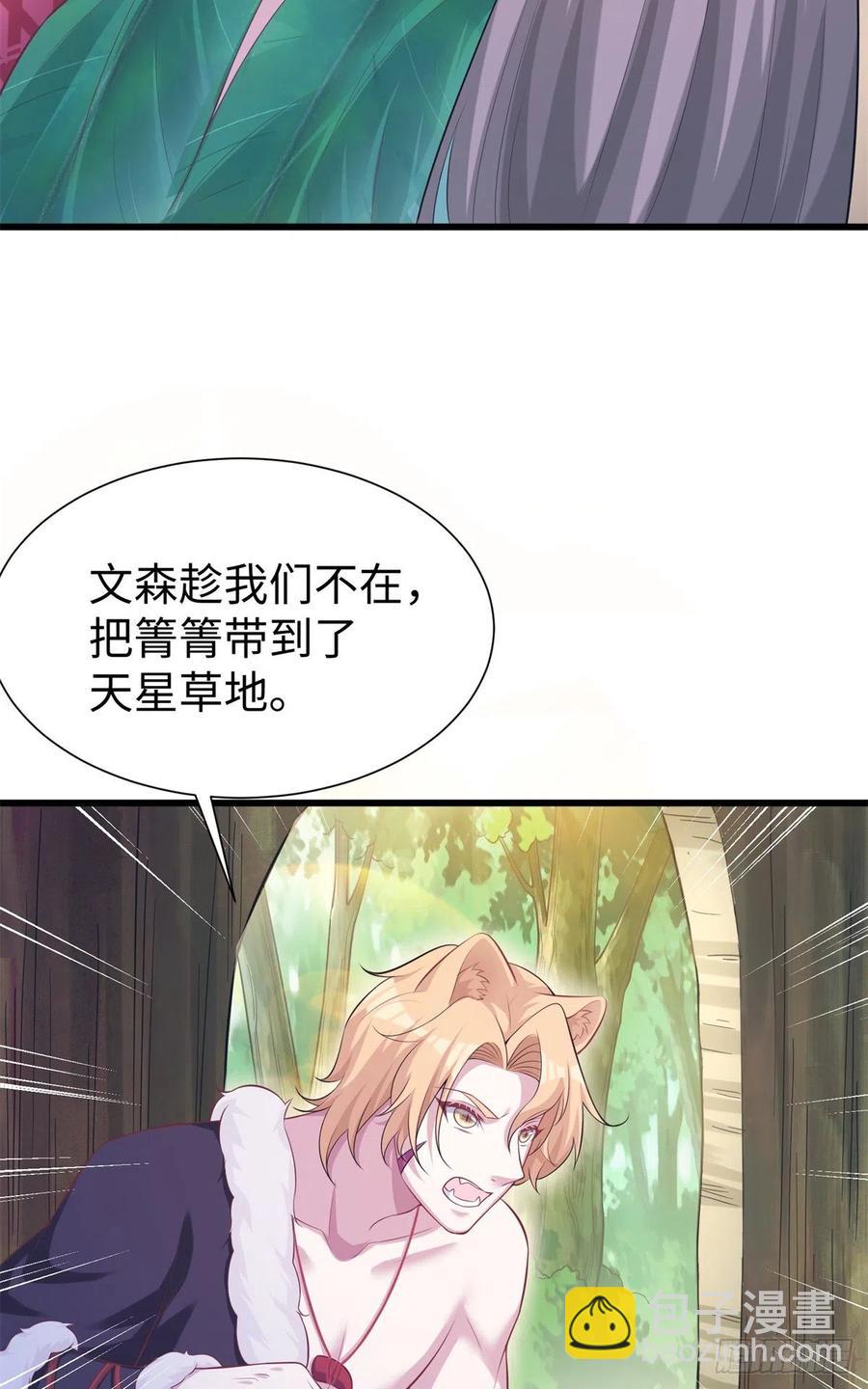 《悠哉兽世种种田，生生崽》290 第8页