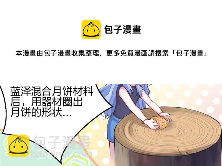 《悠哉兽世种种田，生生崽》中秋番外 第12页