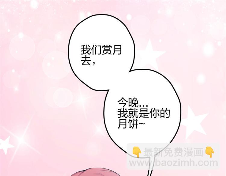 《悠哉兽世种种田，生生崽》中秋番外 第16页