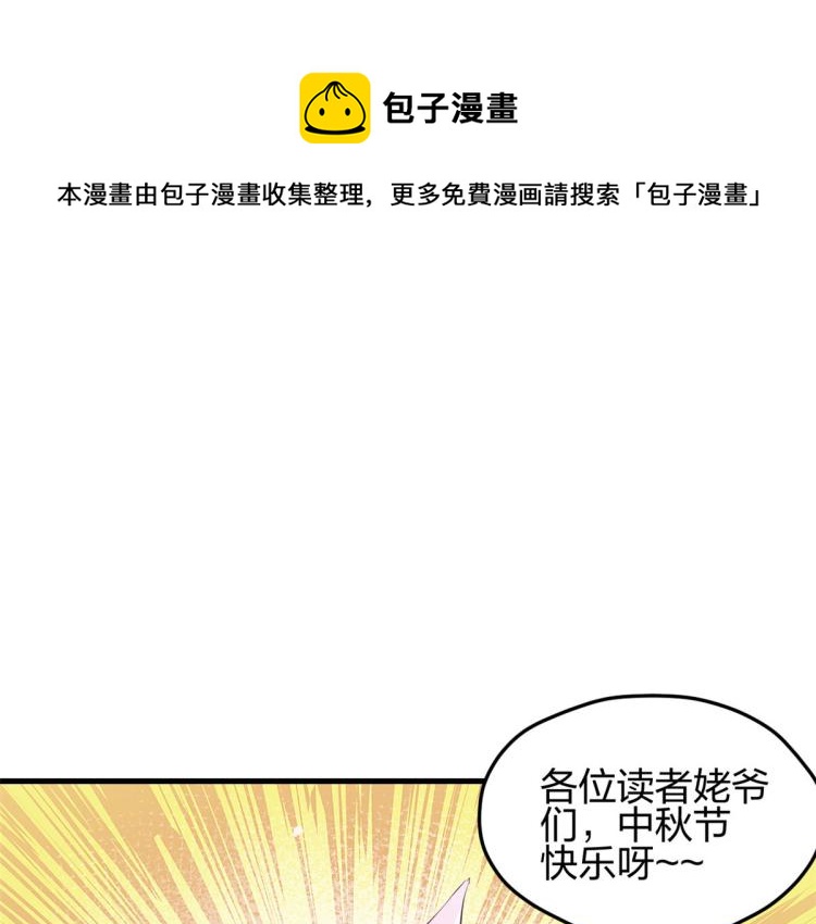 《悠哉兽世种种田，生生崽》中秋番外 第1页