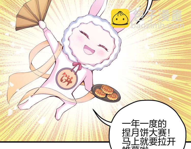 《悠哉兽世种种田，生生崽》中秋番外 第2页