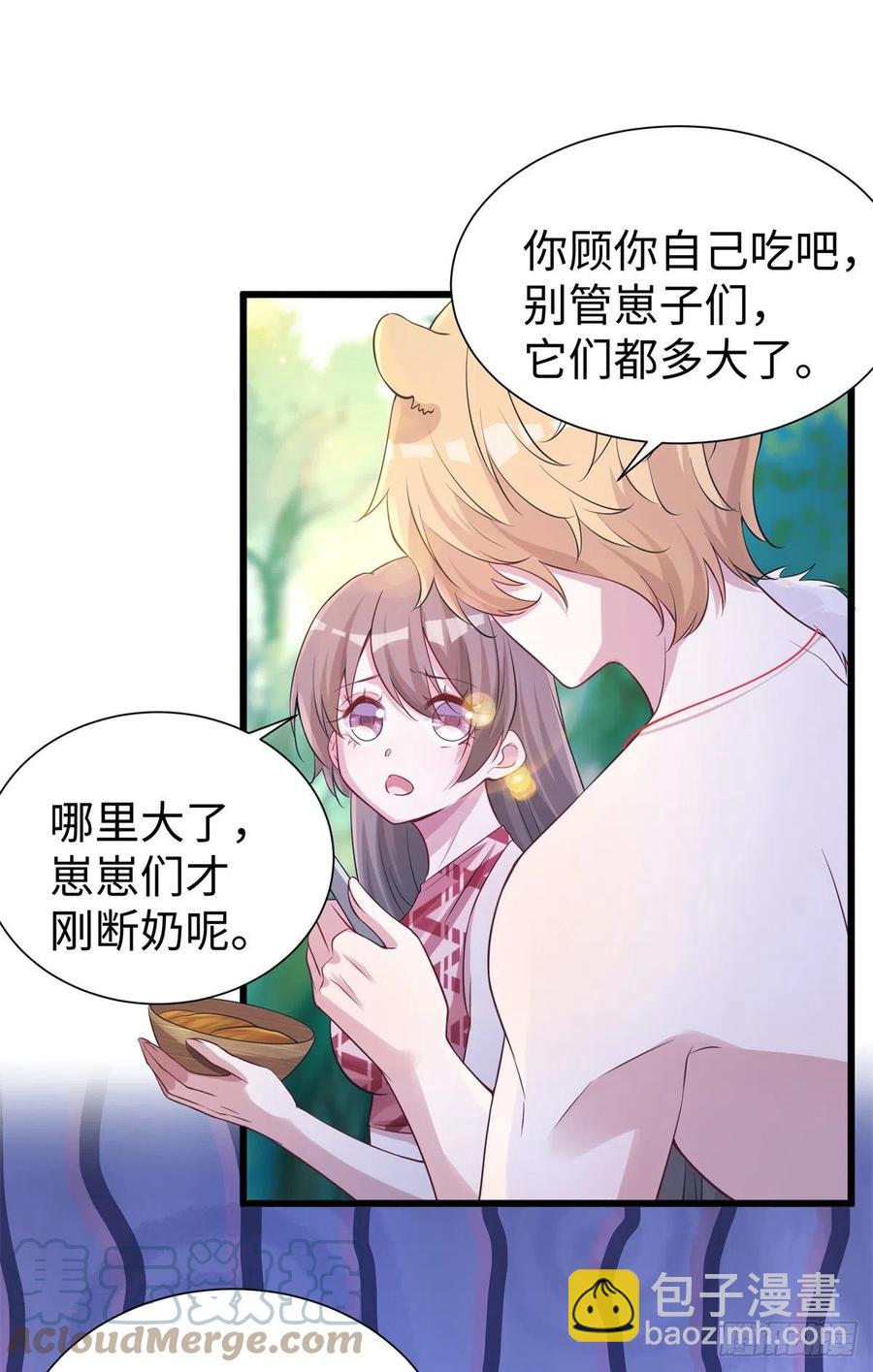 《悠哉兽世种种田，生生崽》292 第13页